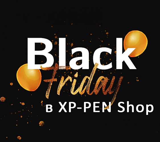 Black Friday в XP-PEN Shop